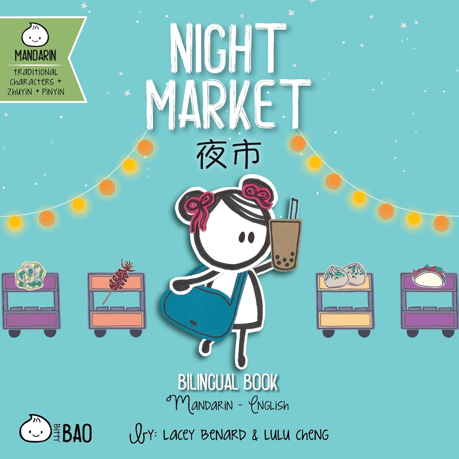 Night Market - Traditional: A Bilingual Book in English and Mandarin with Traditional Characters, Zhuyin, and Pinyin (Bitty Bao) (English and Mandarin Chinese Edition)