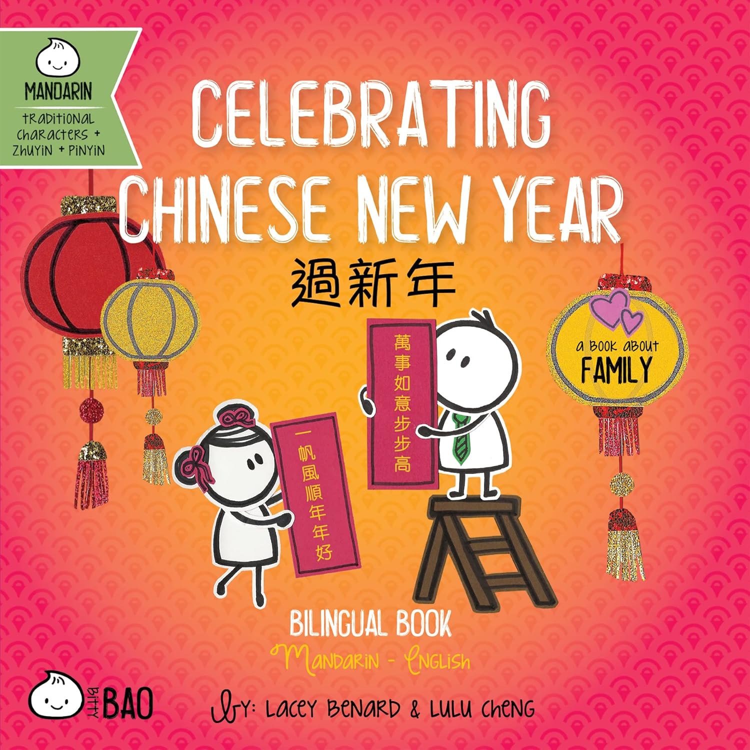 Bitty Bao Celebrating Chinese New Year: A Bilingual Book in English and Mandarin with Traditional Characters, Zhuyin, and Pinyin (English and Chinese Edition)